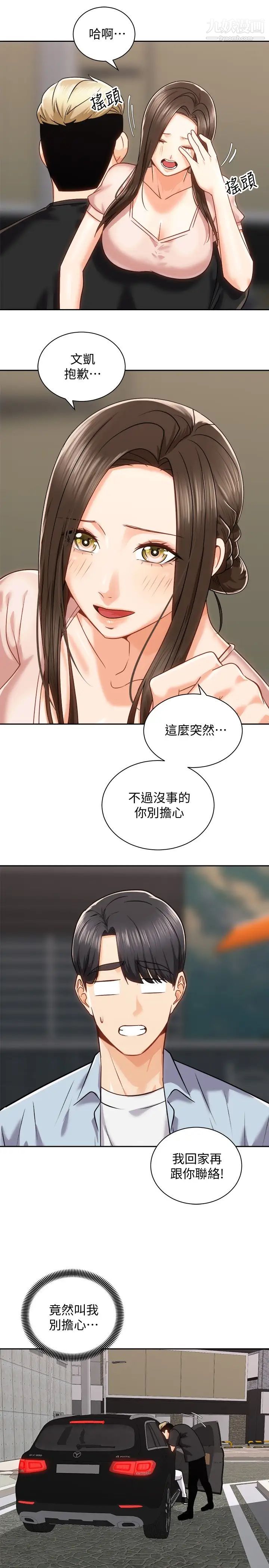 騎乘姿勢預備~起!第17話-文凱…你沒力瞭嗎?