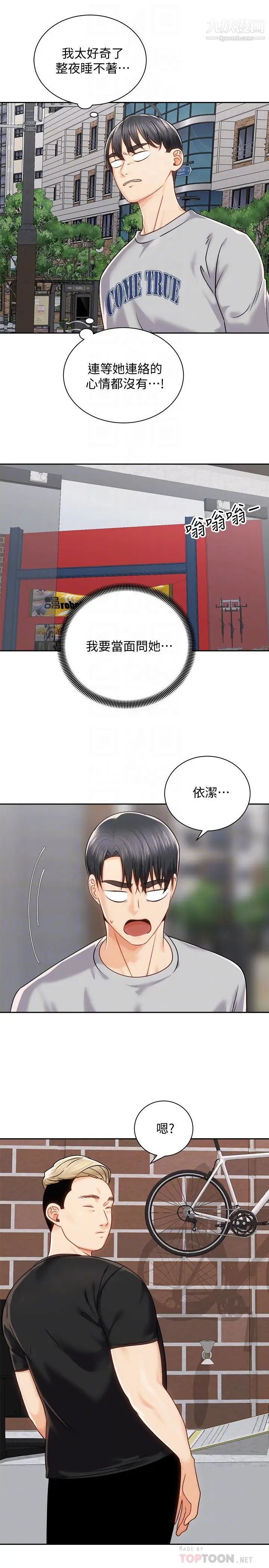 骑乘姿势预备~起!第17话-文凯…你没力瞭吗?