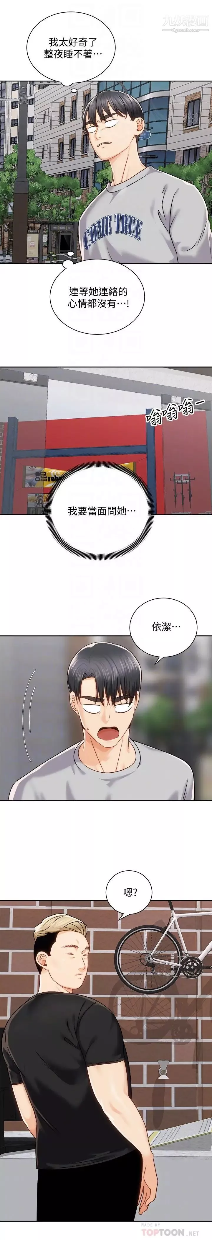 騎乘姿勢預備~起!第17話-文凱…你沒力瞭嗎?