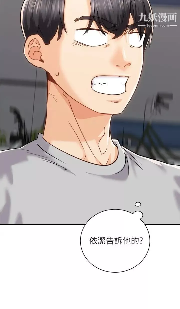 騎乘姿勢預備~起!第17話-文凱…你沒力瞭嗎?