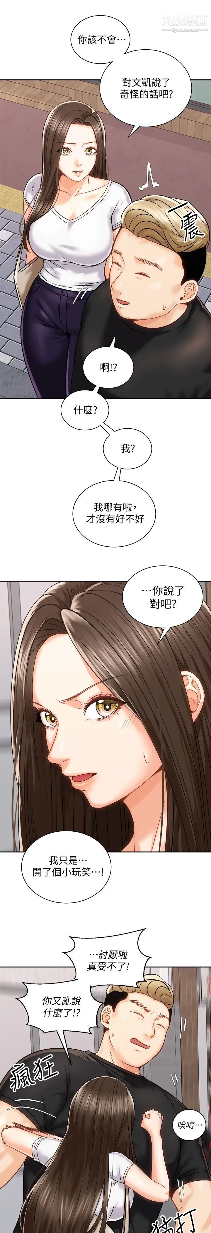 骑乘姿势预备~起!第17话-文凯…你没力瞭吗?