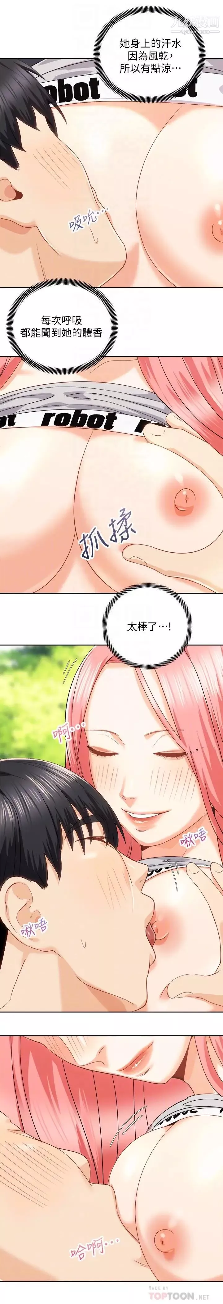 騎乘姿勢預備~起!第18話-不要憋著，趕快射!