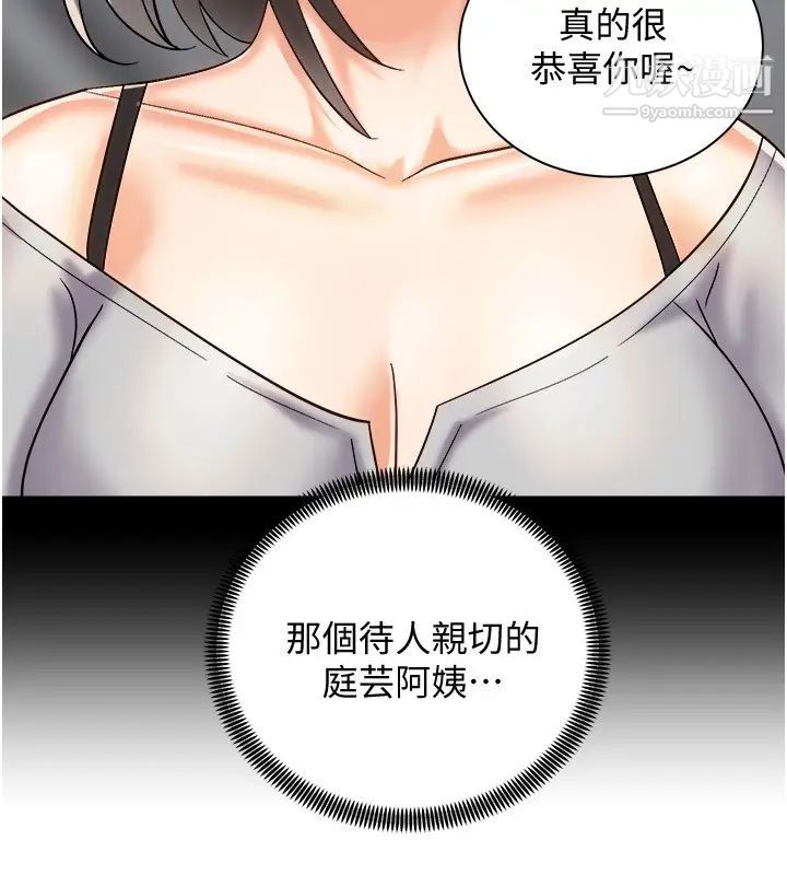 骑乘姿势预备~起!第20话-在玄关就等不及的两人