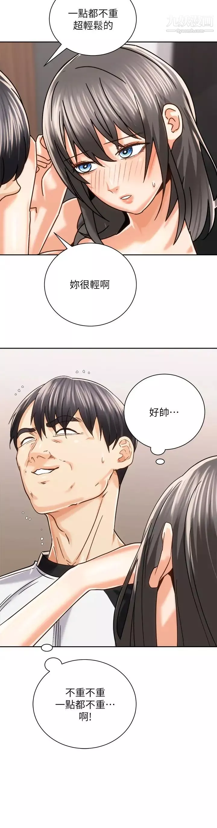 騎乘姿勢預備~起!第21話-填滿我的身體吧
