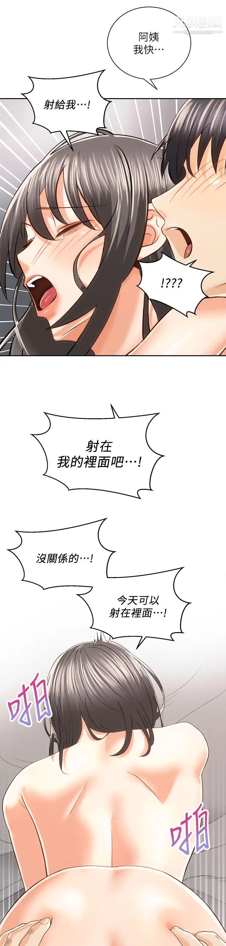 騎乘姿勢預備~起!第21話-填滿我的身體吧