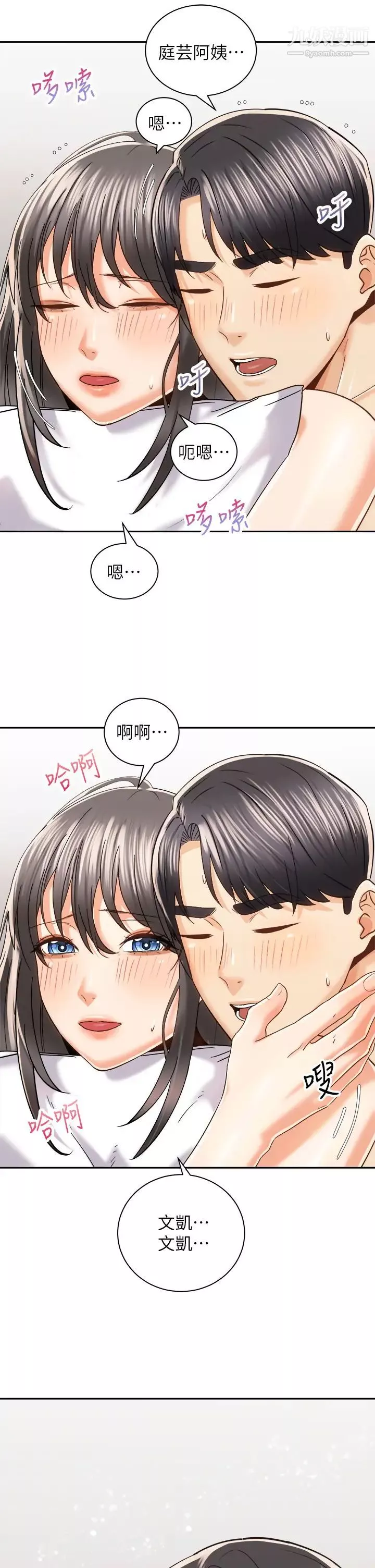 騎乘姿勢預備~起!第21話-填滿我的身體吧