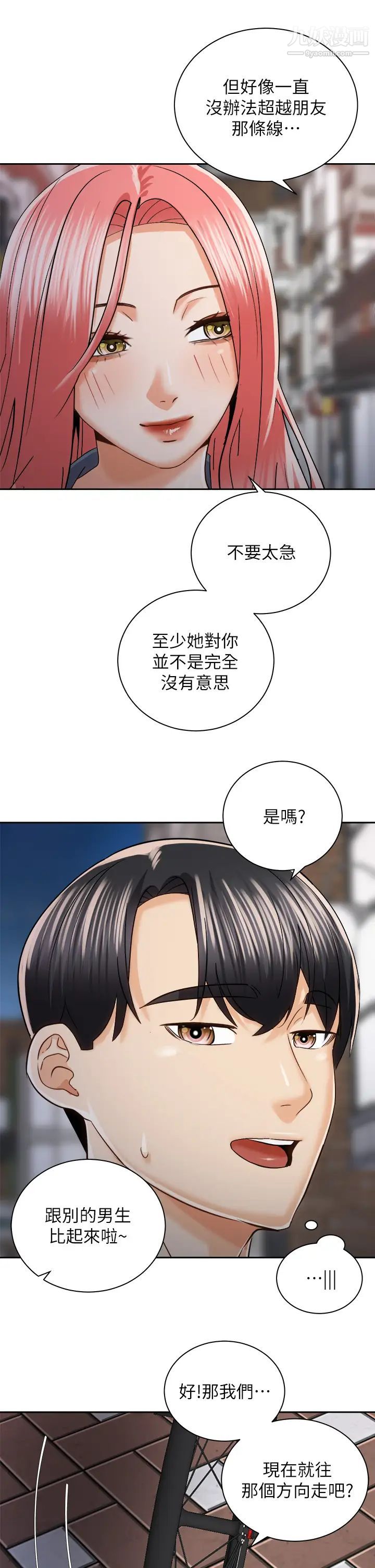 騎乘姿勢預備~起!第22話-我們去居酒屋…隔壁的摩鐵!