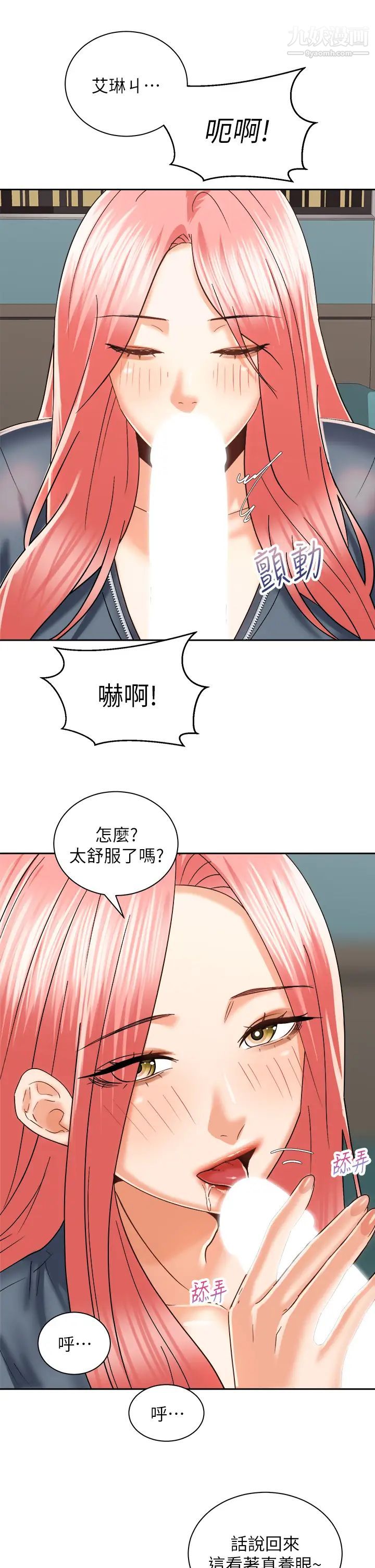 骑乘姿势预备~起!第23话-今天可以射在里面
