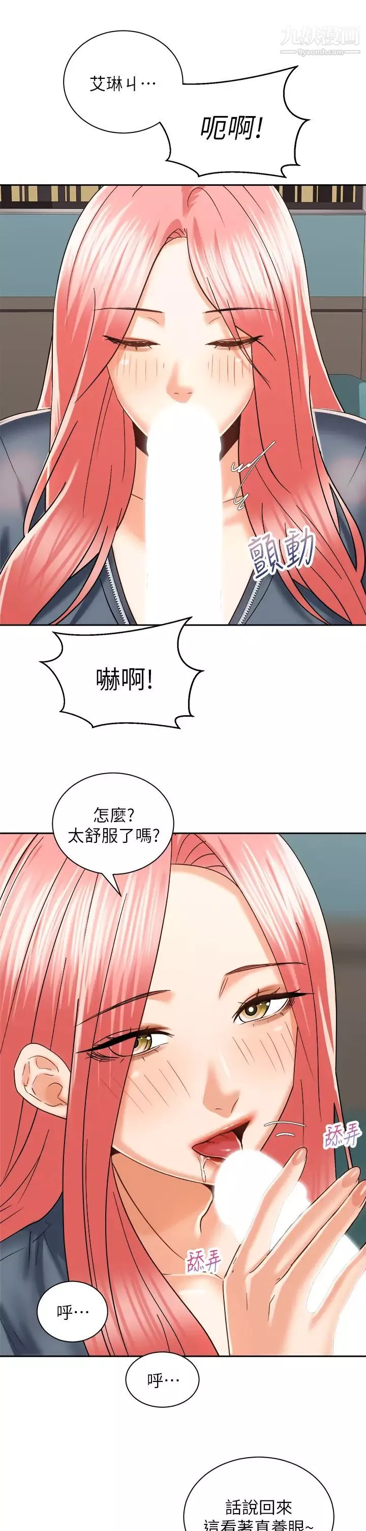 騎乘姿勢預備~起!第23話-今天可以射在裡面