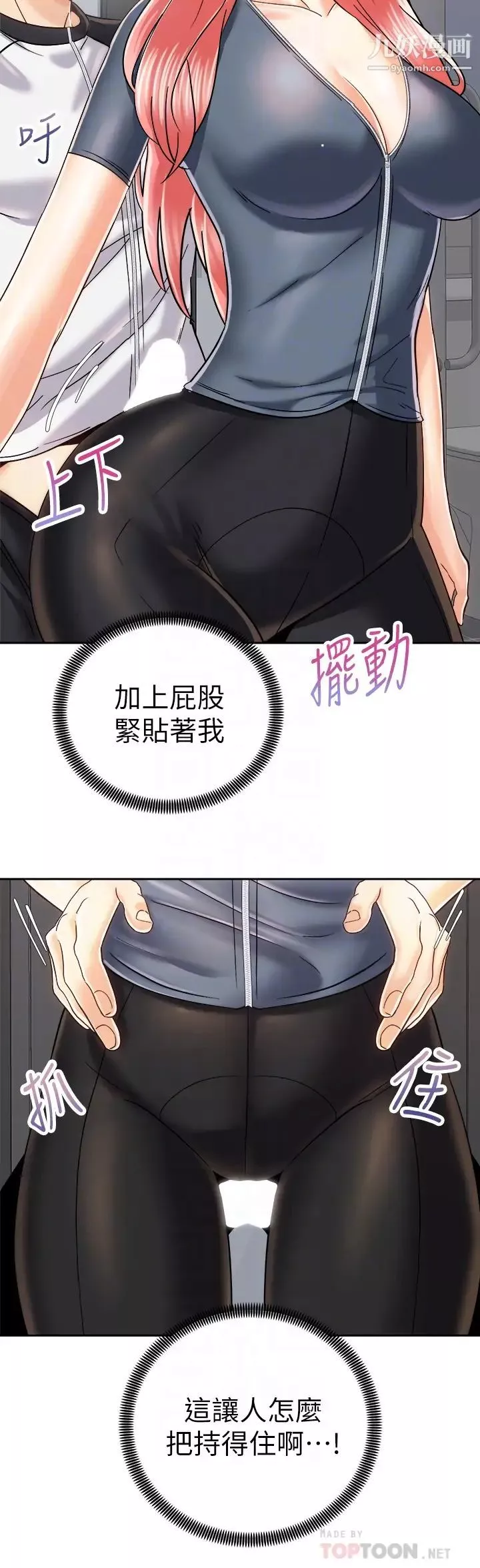 騎乘姿勢預備~起!第23話-今天可以射在裡面