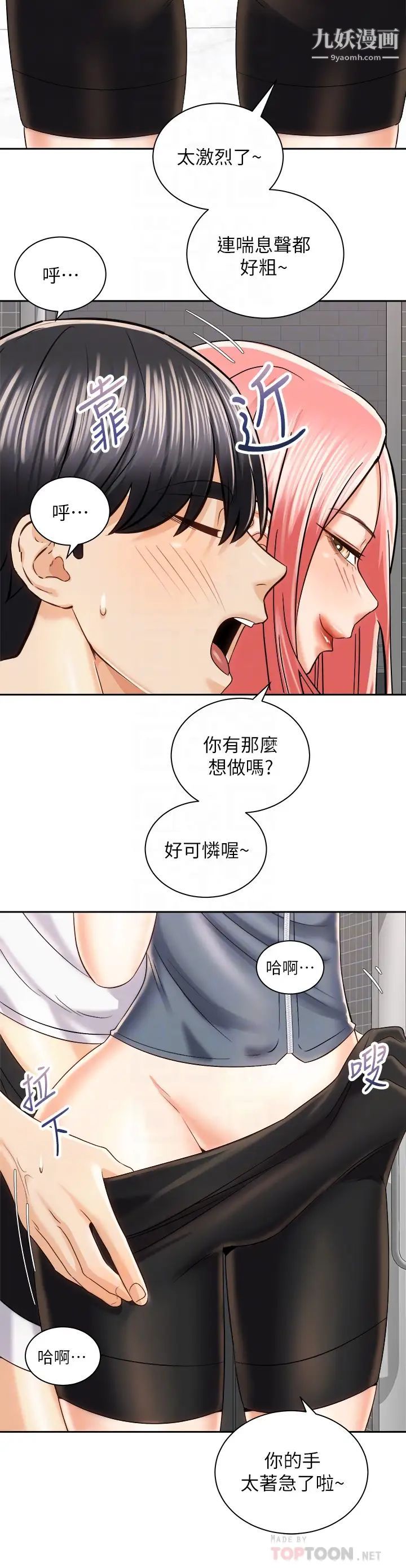骑乘姿势预备~起!第23话-今天可以射在里面