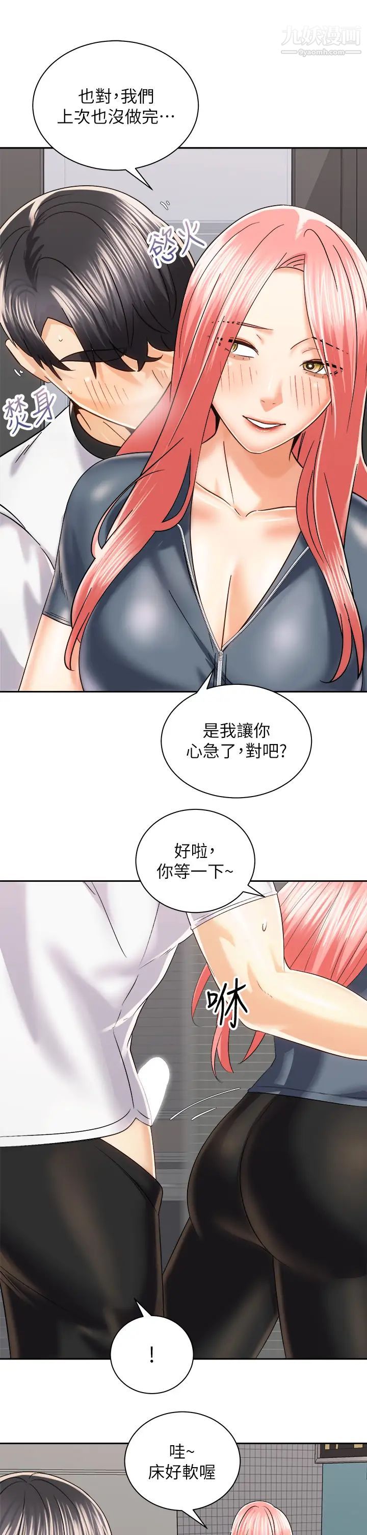 骑乘姿势预备~起!第23话-今天可以射在里面