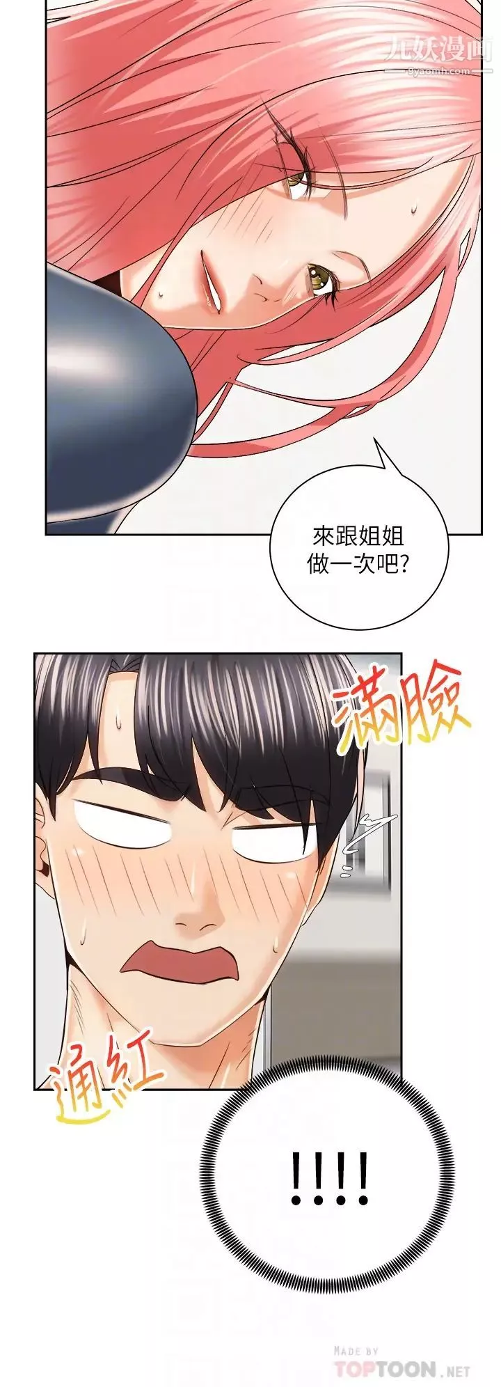 騎乘姿勢預備~起!第23話-今天可以射在裡面