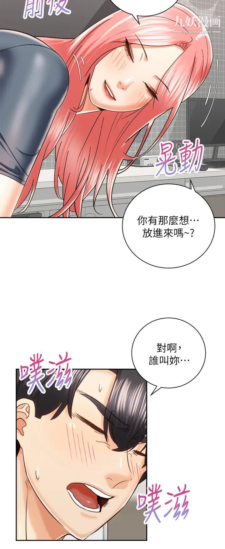 骑乘姿势预备~起!第23话-今天可以射在里面