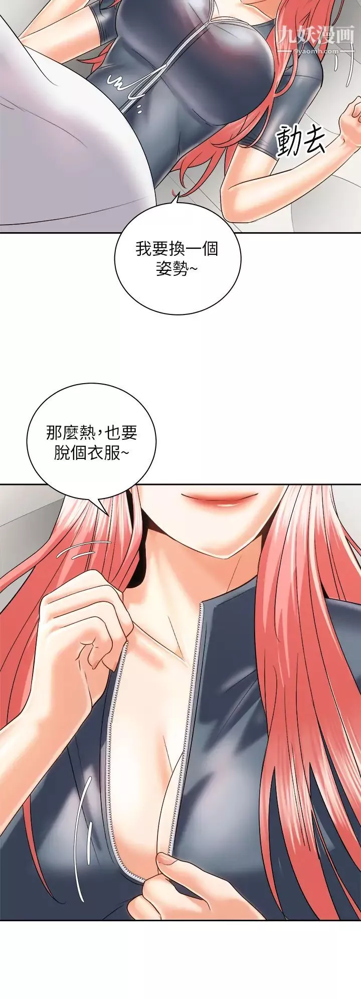 騎乘姿勢預備~起!第23話-今天可以射在裡面