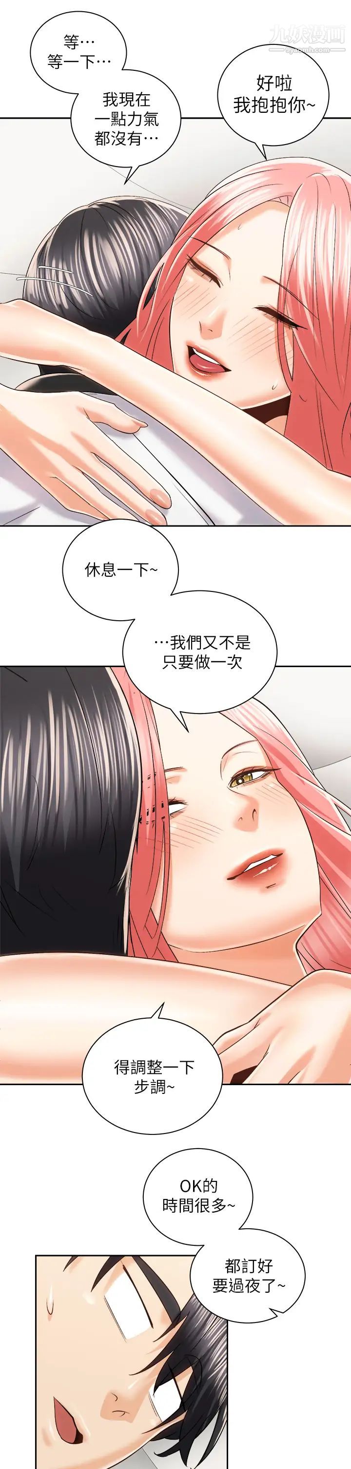 骑乘姿势预备~起!第23话-今天可以射在里面