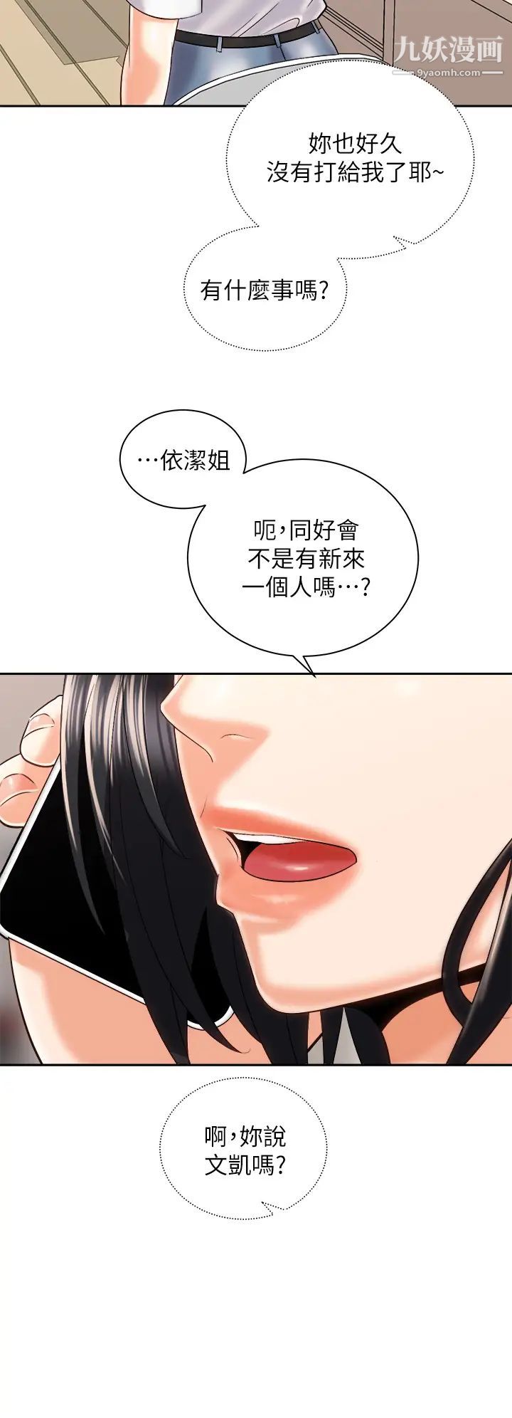骑乘姿势预备~起!第23话-今天可以射在里面