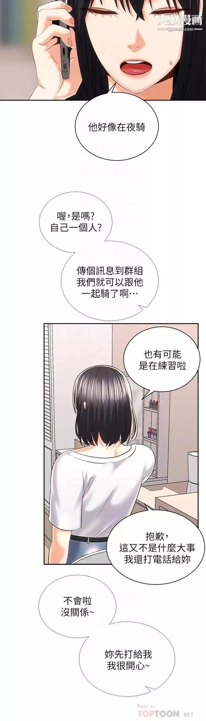 騎乘姿勢預備~起!第24話-我們就是炮友關係