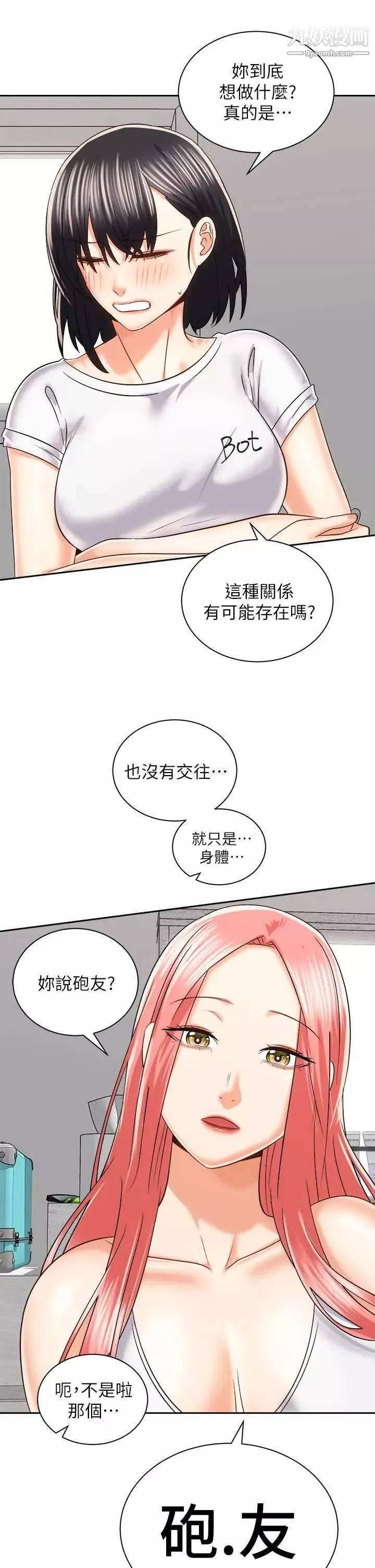 騎乘姿勢預備~起!第24話-我們就是炮友關係