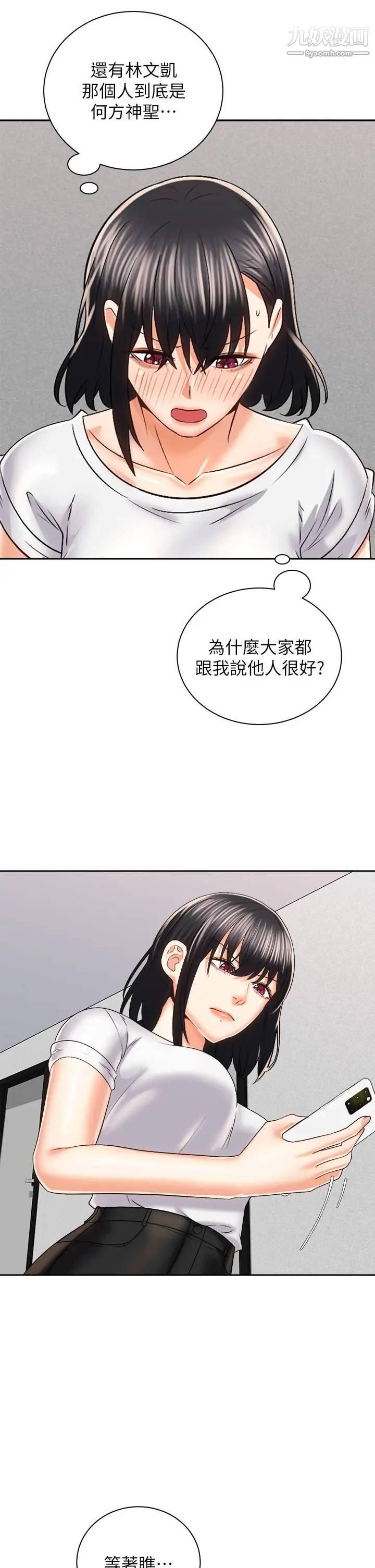 騎乘姿勢預備~起!第24話-我們就是炮友關係