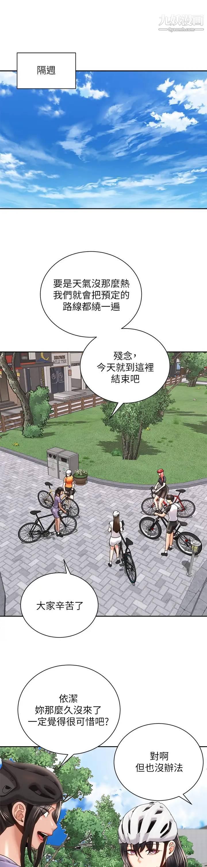 騎乘姿勢預備~起!第24話-我們就是炮友關係