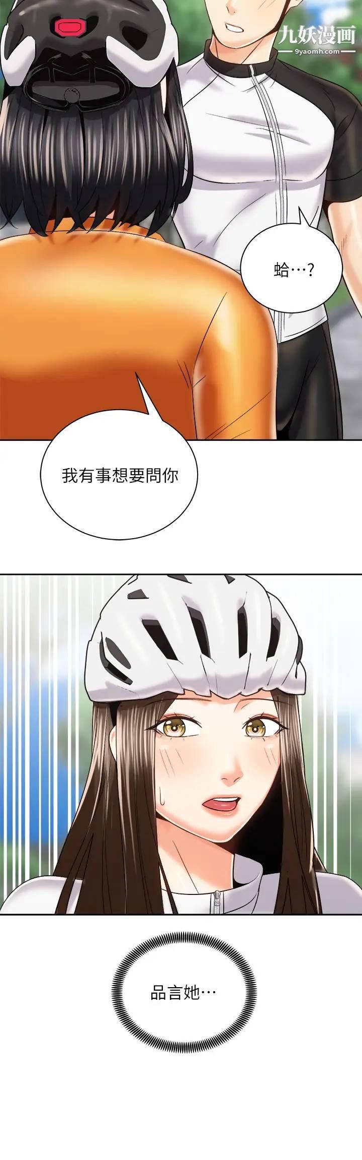騎乘姿勢預備~起!第24話-我們就是炮友關係
