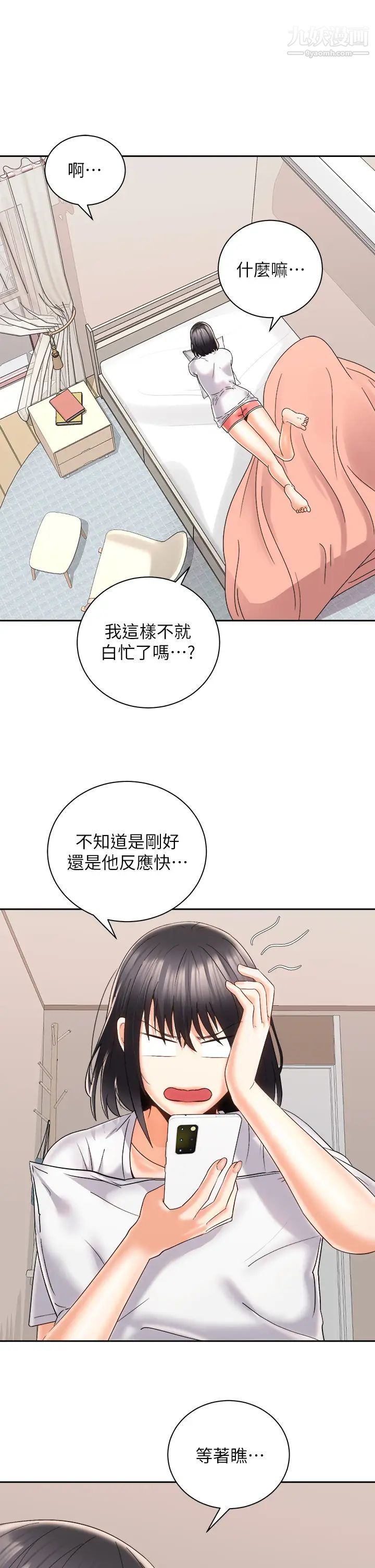 騎乘姿勢預備~起!第25話-漸漸被吸引的品言