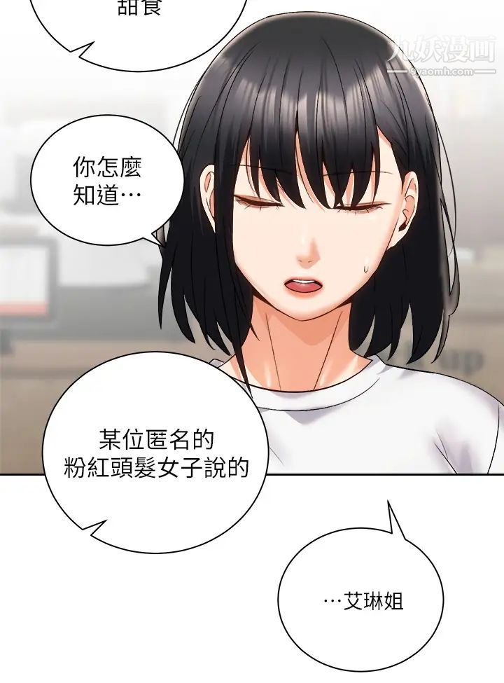 騎乘姿勢預備~起!第25話-漸漸被吸引的品言