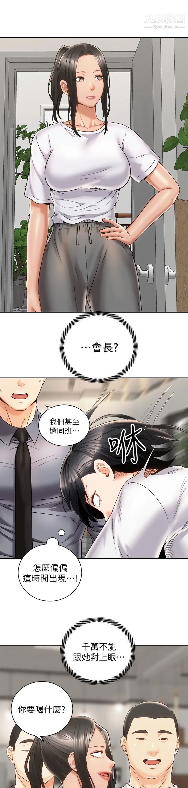 騎乘姿勢預備~起!第25話-漸漸被吸引的品言
