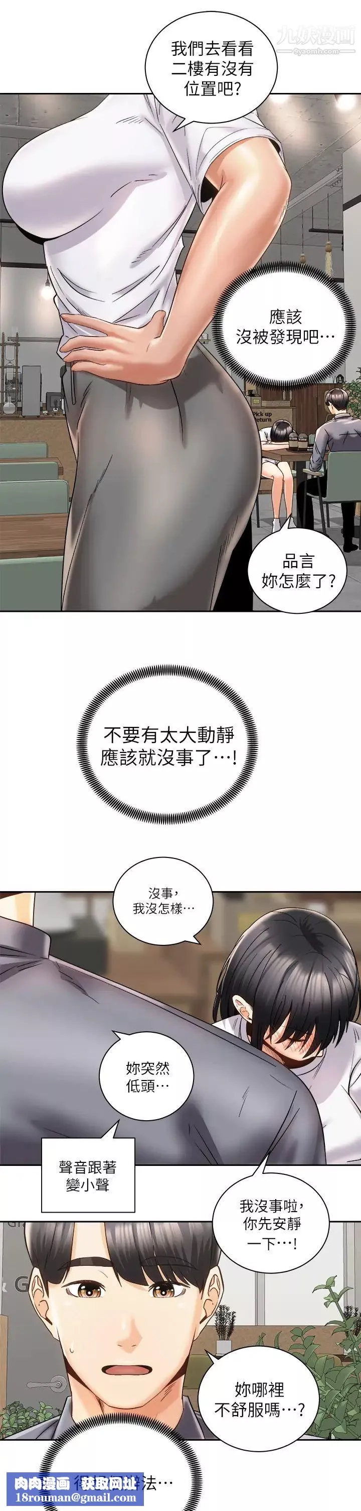 騎乘姿勢預備~起!第25話-漸漸被吸引的品言
