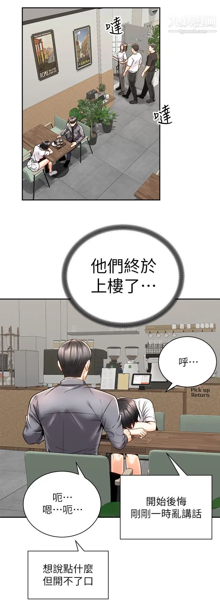 騎乘姿勢預備~起!第25話-漸漸被吸引的品言