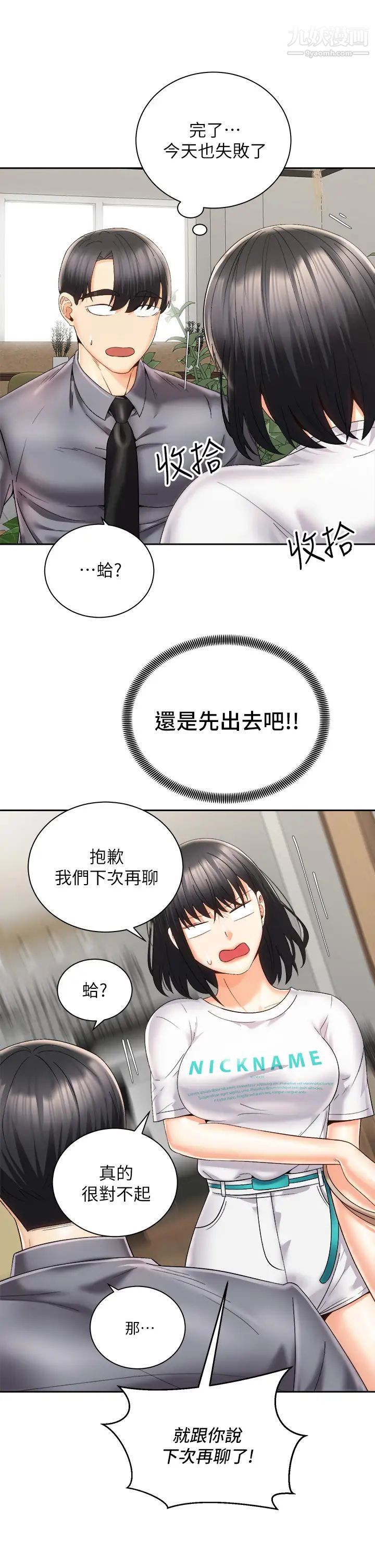 騎乘姿勢預備~起!第25話-漸漸被吸引的品言