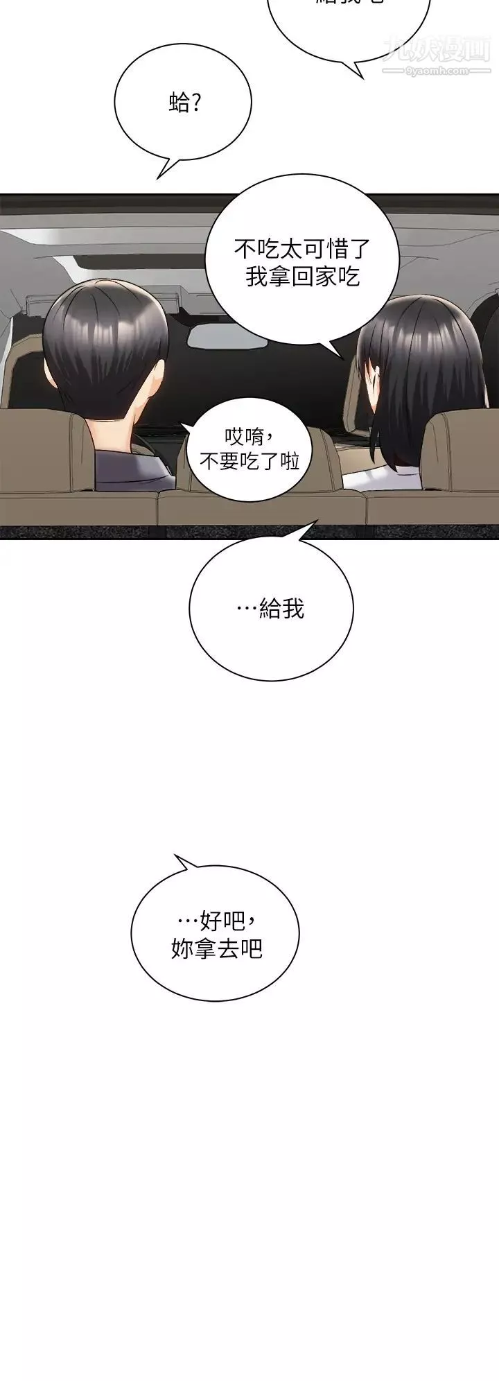 騎乘姿勢預備~起!第25話-漸漸被吸引的品言