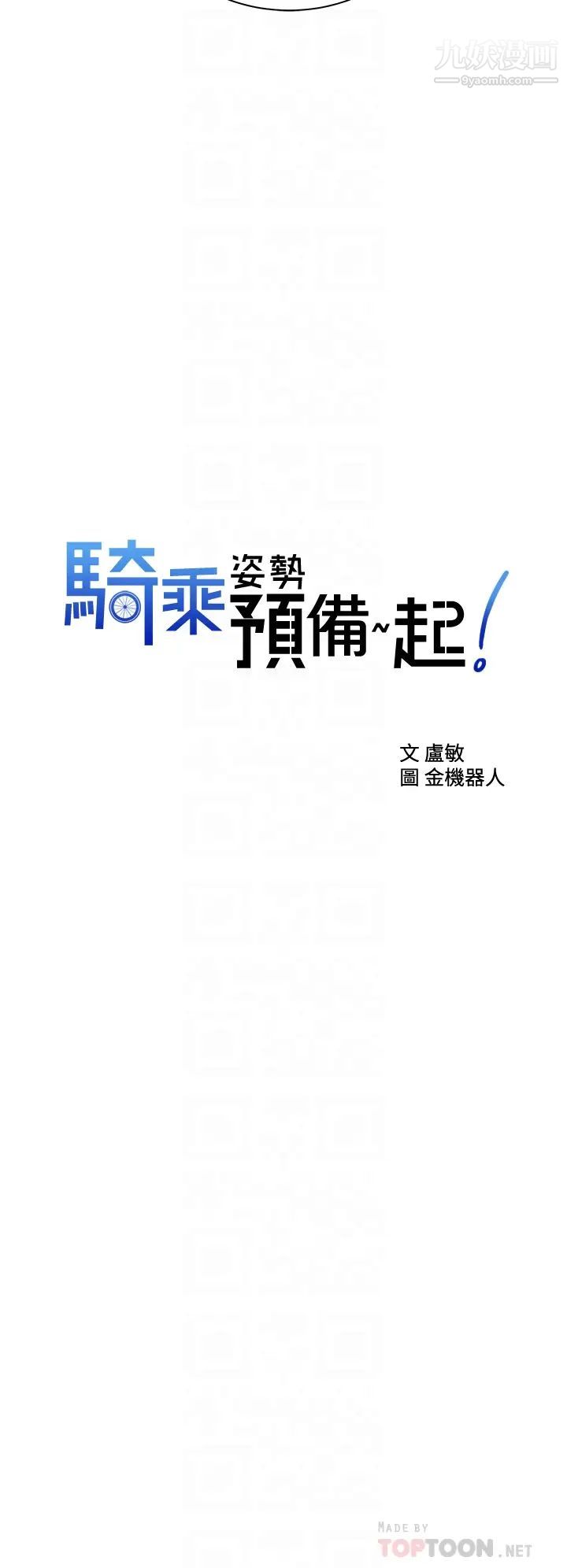 骑乘姿势预备~起!第26话-妳醉瞭，我送妳回傢