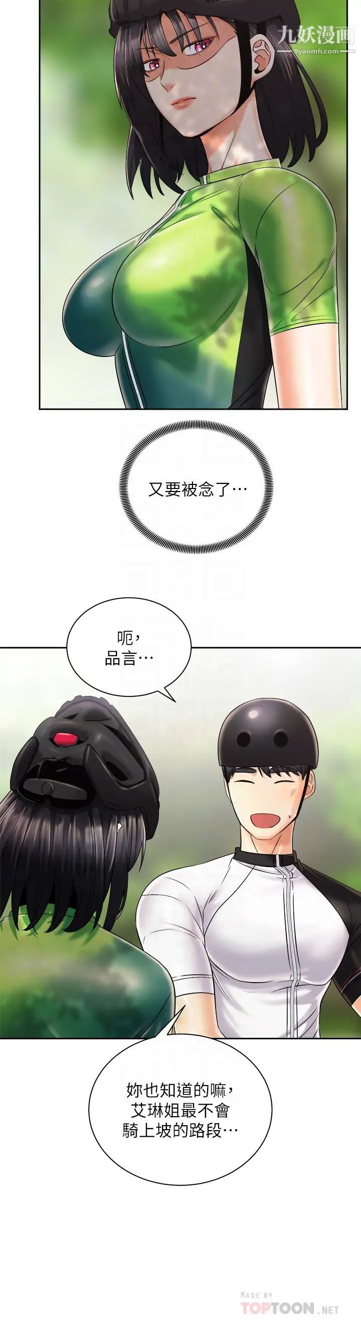骑乘姿势预备~起!第26话-妳醉瞭，我送妳回傢