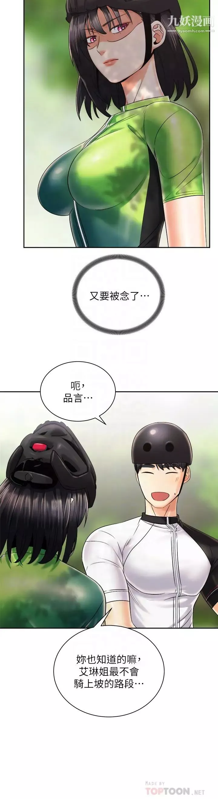 騎乘姿勢預備~起!第26話-妳醉瞭，我送妳回傢