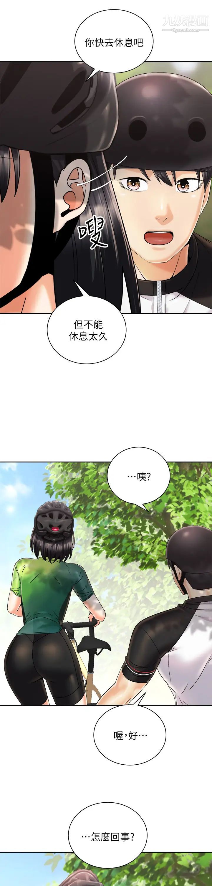骑乘姿势预备~起!第26话-妳醉瞭，我送妳回傢