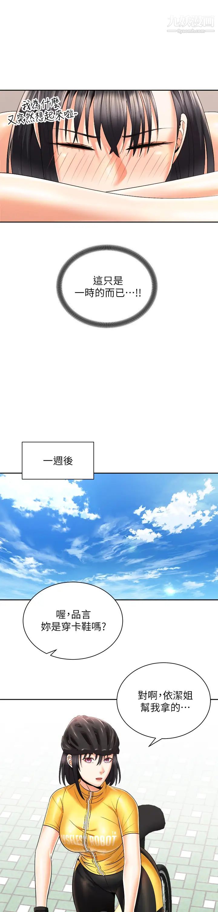 騎乘姿勢預備~起!第26話-妳醉瞭，我送妳回傢