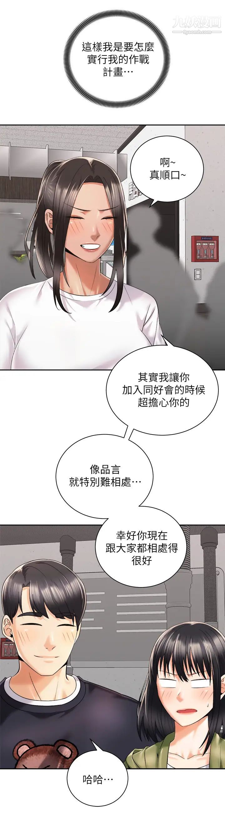 骑乘姿势预备~起!第26话-妳醉瞭，我送妳回傢