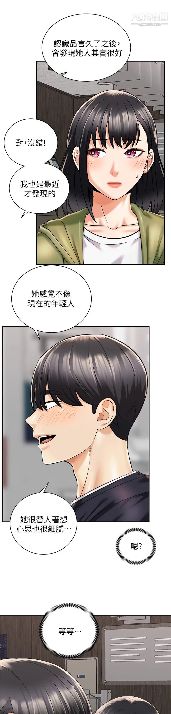 骑乘姿势预备~起!第26话-妳醉瞭，我送妳回傢