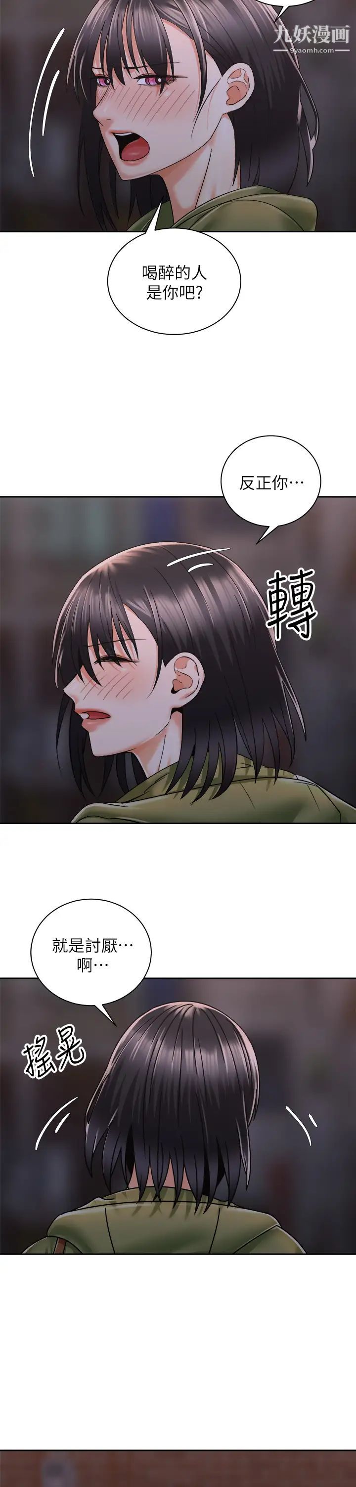 骑乘姿势预备~起!第27话-葛格，当我炮友吧