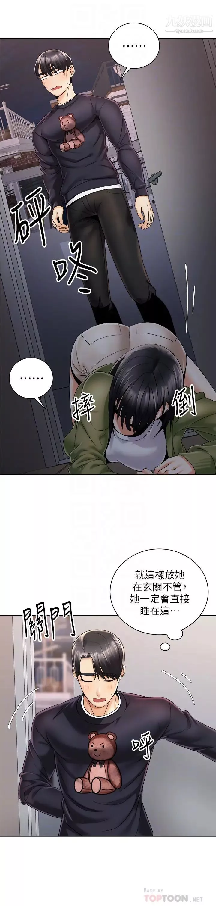 騎乘姿勢預備~起!第27話-葛格，當我砲友吧