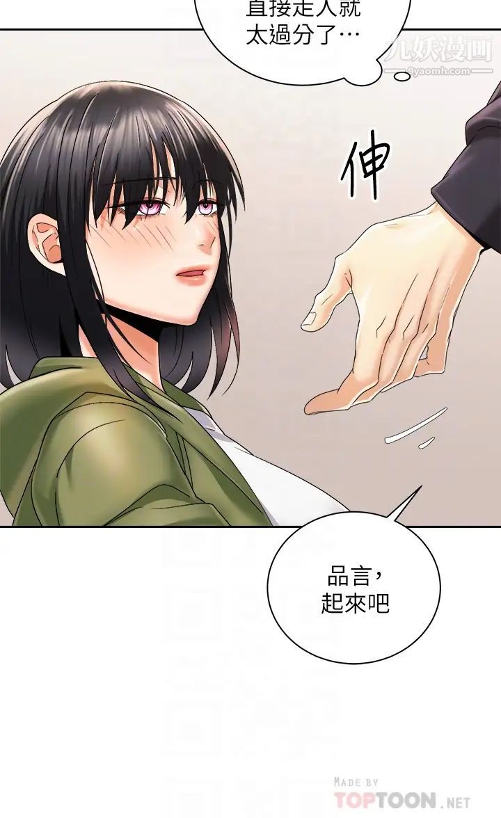 骑乘姿势预备~起!第27话-葛格，当我炮友吧