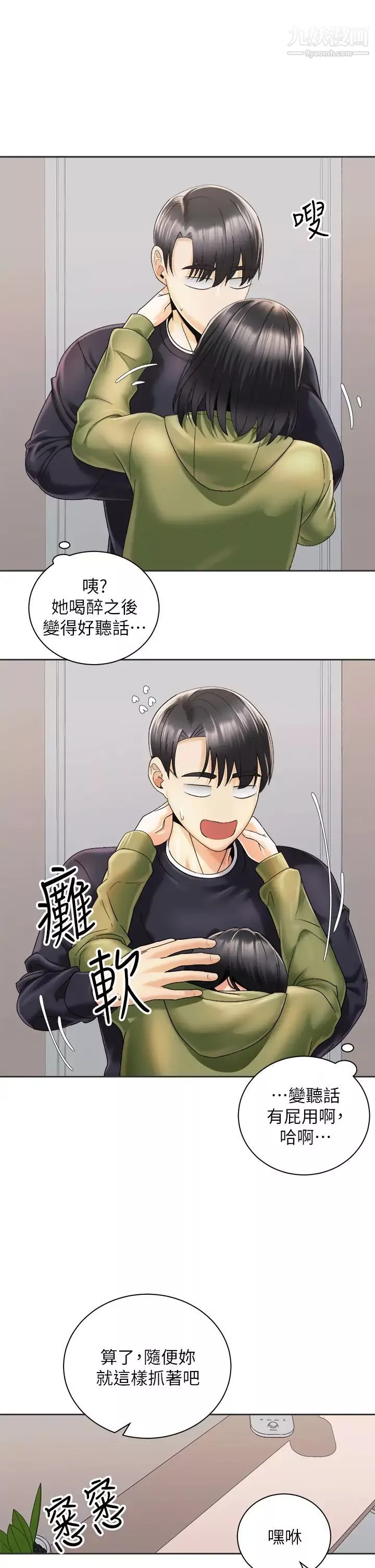 騎乘姿勢預備~起!第27話-葛格，當我砲友吧