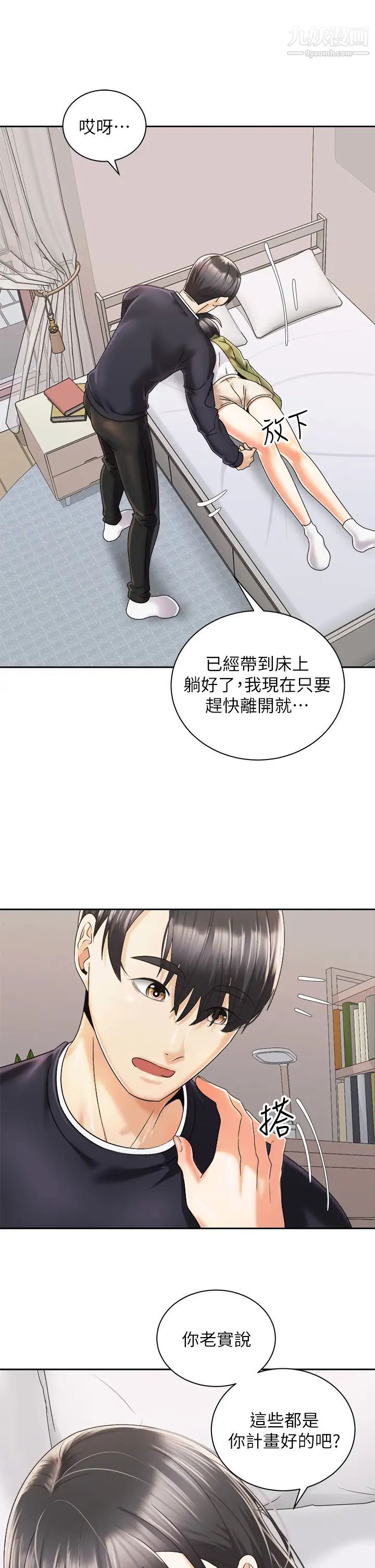 騎乘姿勢預備~起!第27話-葛格，當我砲友吧