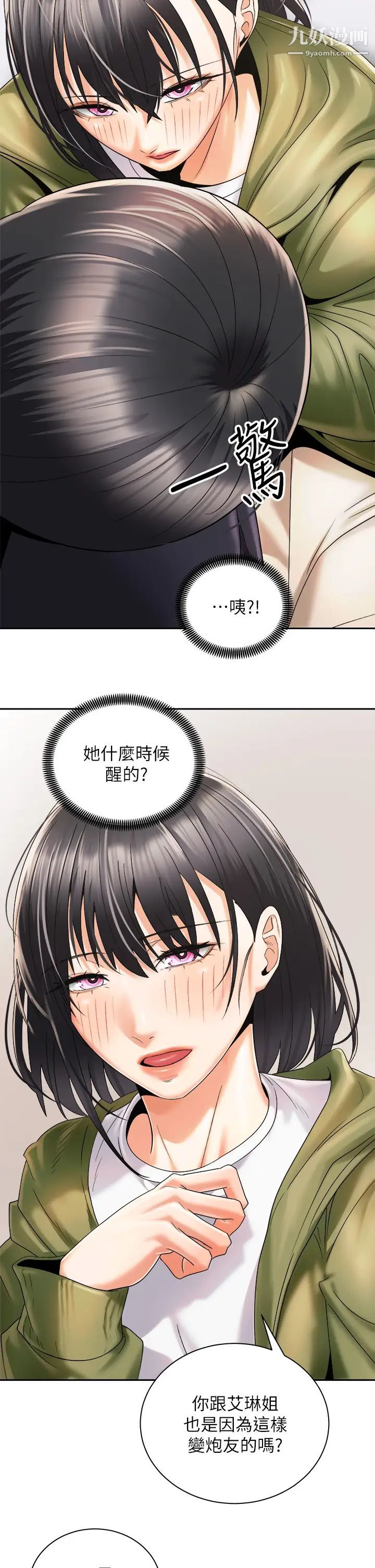 骑乘姿势预备~起!第27话-葛格，当我炮友吧