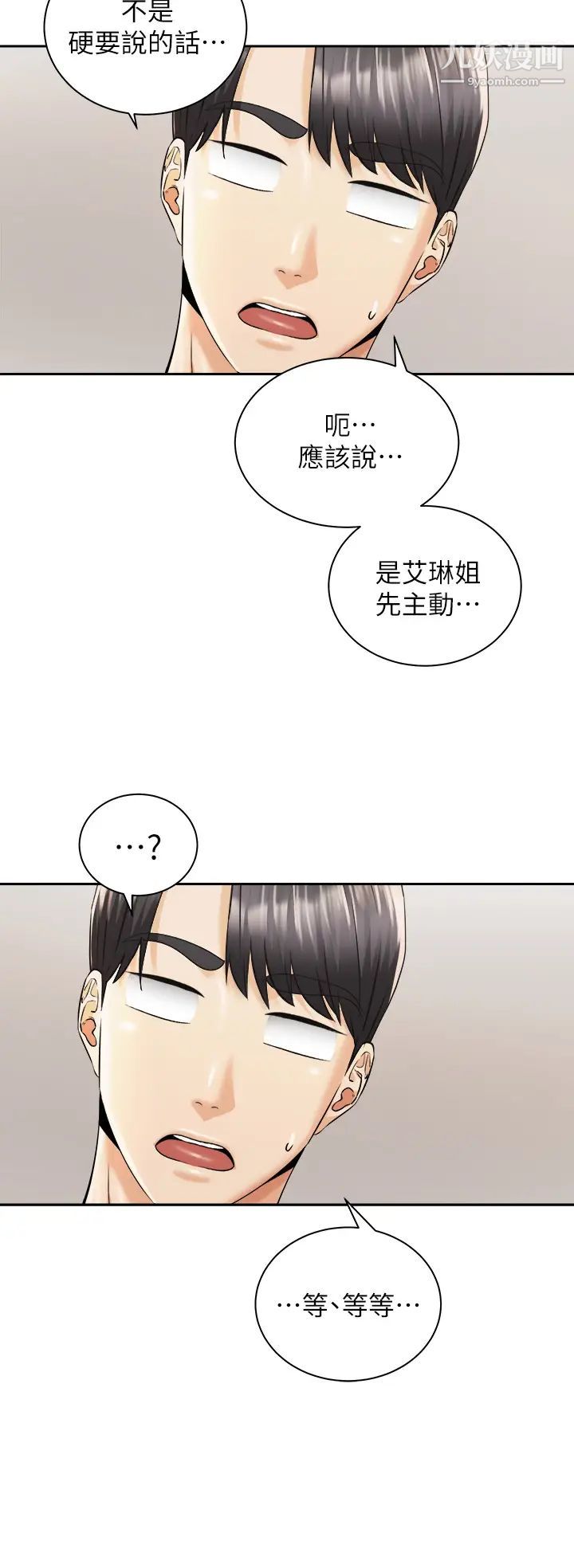 騎乘姿勢預備~起!第27話-葛格，當我砲友吧