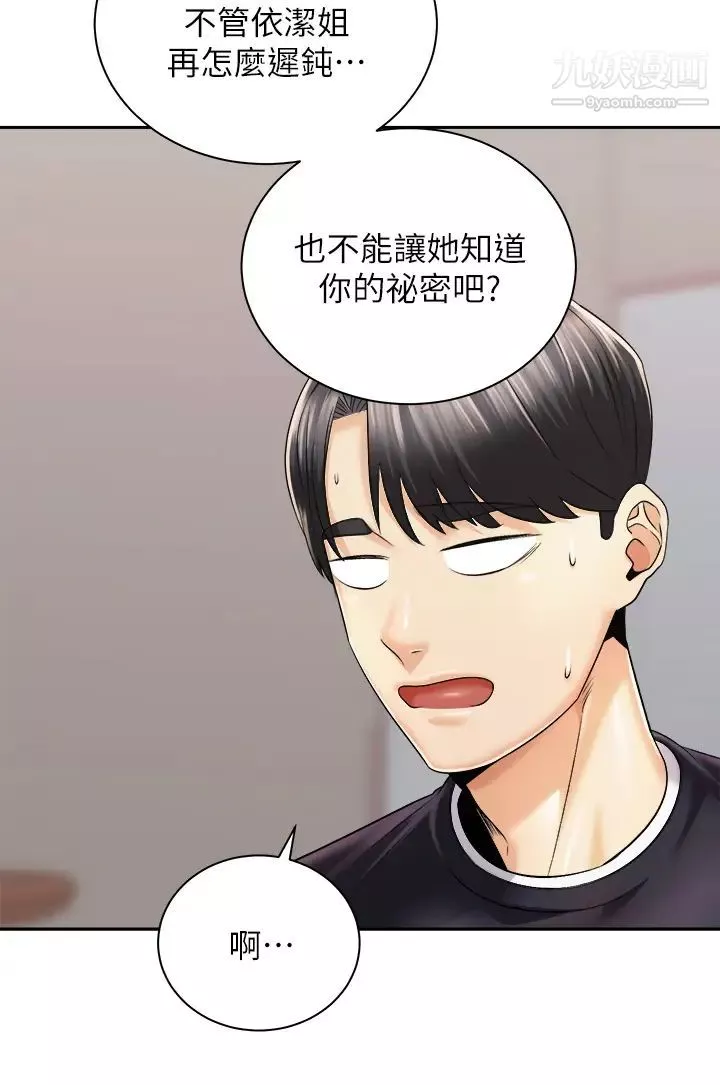 騎乘姿勢預備~起!第27話-葛格，當我砲友吧
