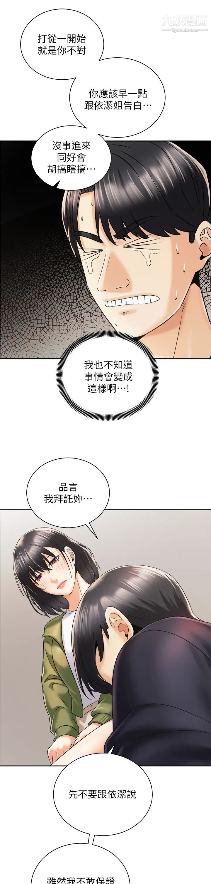 骑乘姿势预备~起!第27话-葛格，当我炮友吧