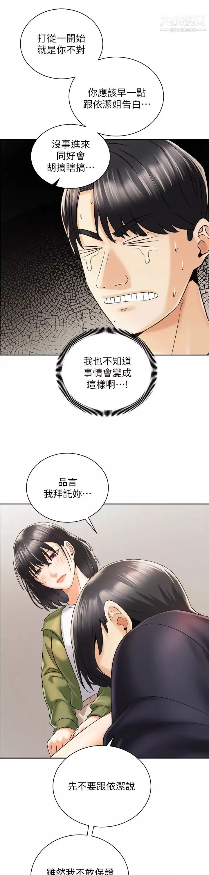 騎乘姿勢預備~起!第27話-葛格，當我砲友吧
